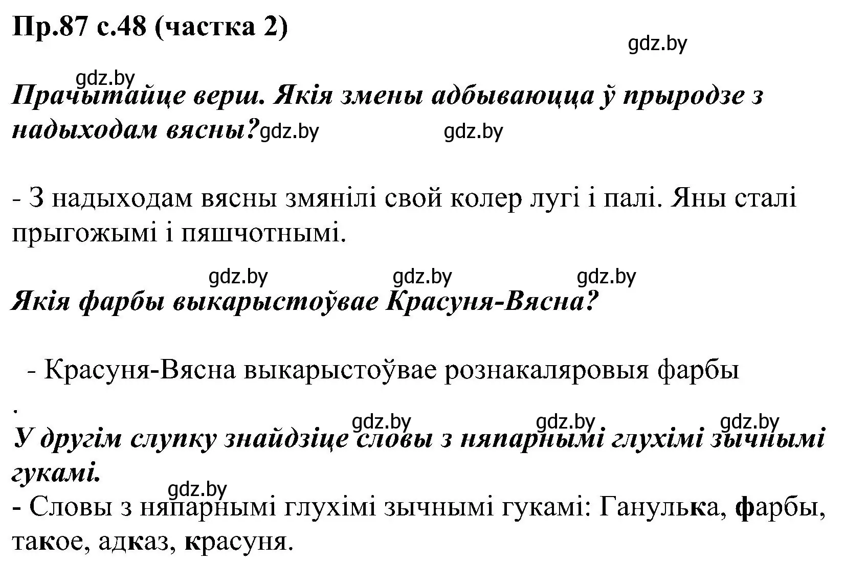 Решение номер 87 (страница 48) гдз по белорусскому языку 2 класс Свириденко, учебник 2 часть