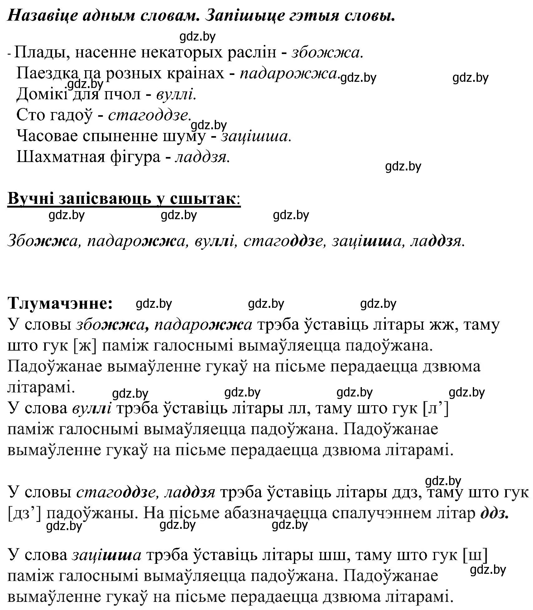 Решение номер 99 (страница 54) гдз по белорусскому языку 2 класс Свириденко, учебник 2 часть