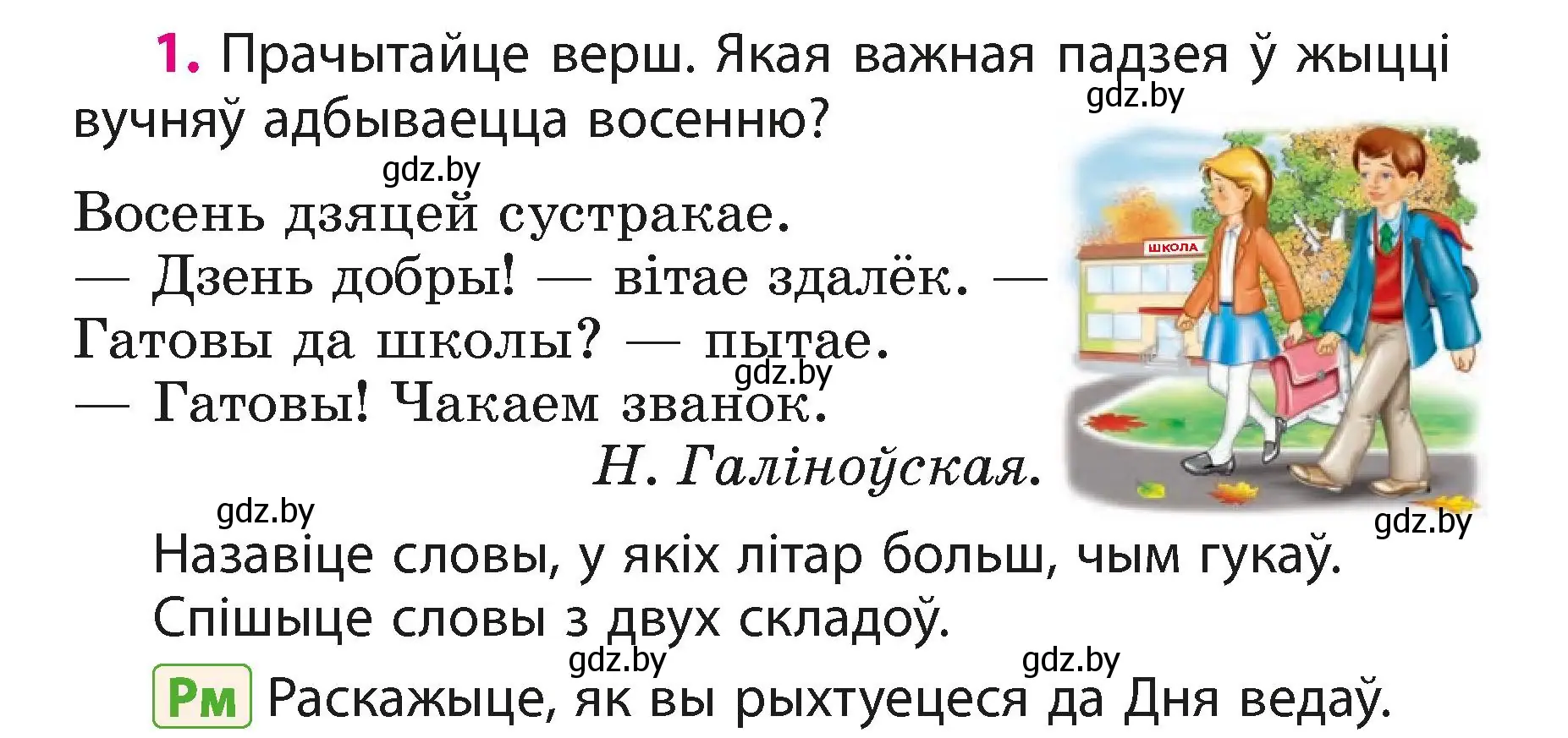Условие номер 1 (страница 3) гдз по белорусскому языку 3 класс Свириденко, учебник 1 часть