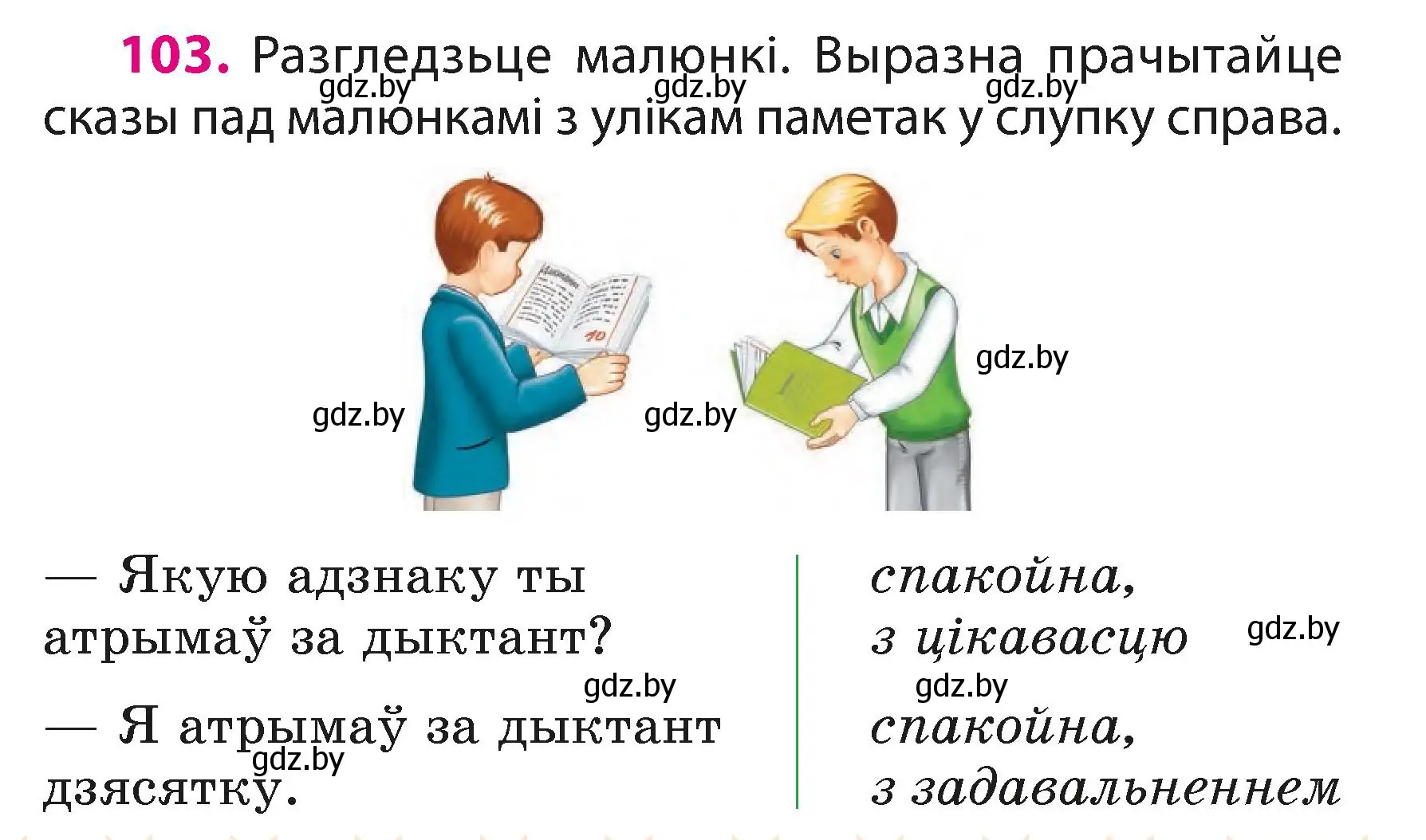 Условие номер 103 (страница 63) гдз по белорусскому языку 3 класс Свириденко, учебник 1 часть