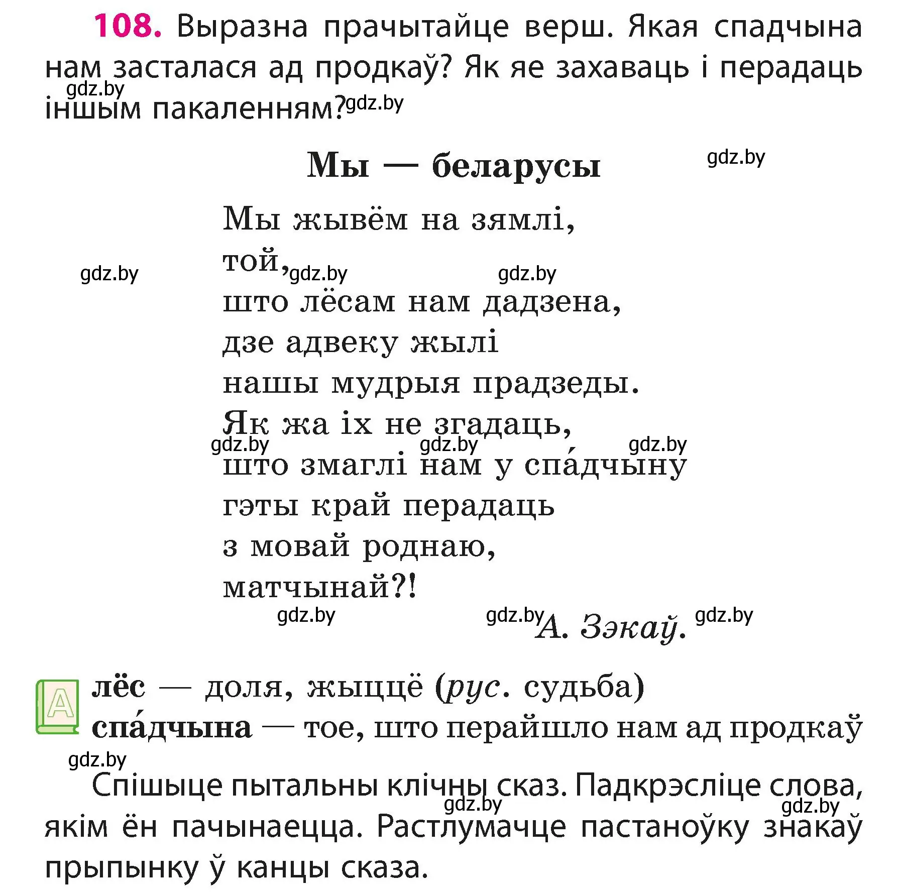 Условие номер 108 (страница 68) гдз по белорусскому языку 3 класс Свириденко, учебник 1 часть