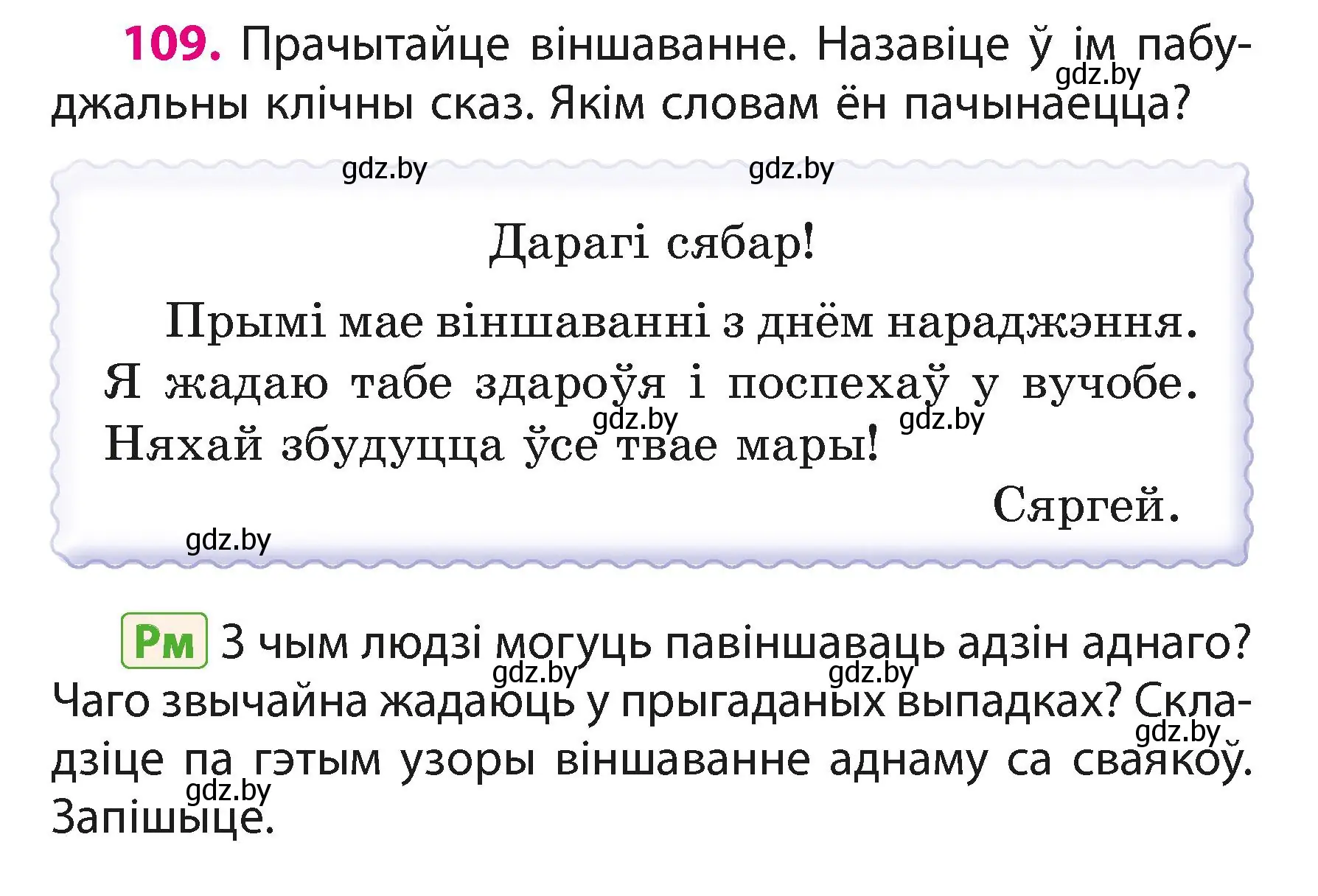 Условие номер 109 (страница 69) гдз по белорусскому языку 3 класс Свириденко, учебник 1 часть