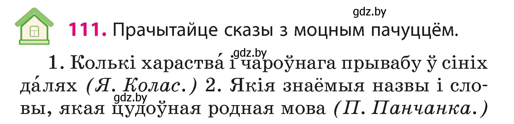 Условие номер 111 (страница 69) гдз по белорусскому языку 3 класс Свириденко, учебник 1 часть