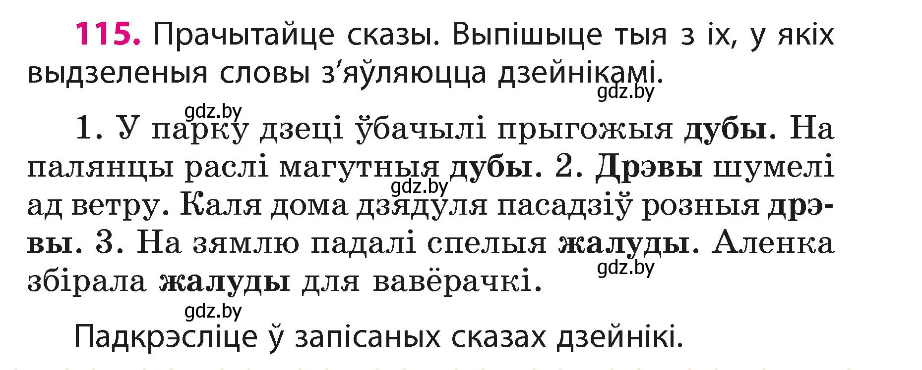 Условие номер 115 (страница 71) гдз по белорусскому языку 3 класс Свириденко, учебник 1 часть