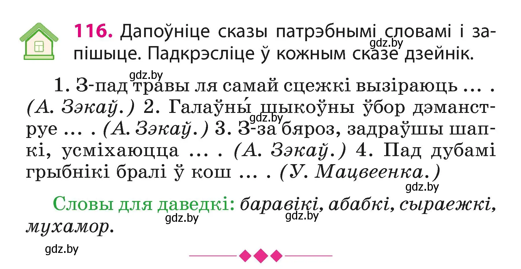 Условие номер 116 (страница 72) гдз по белорусскому языку 3 класс Свириденко, учебник 1 часть