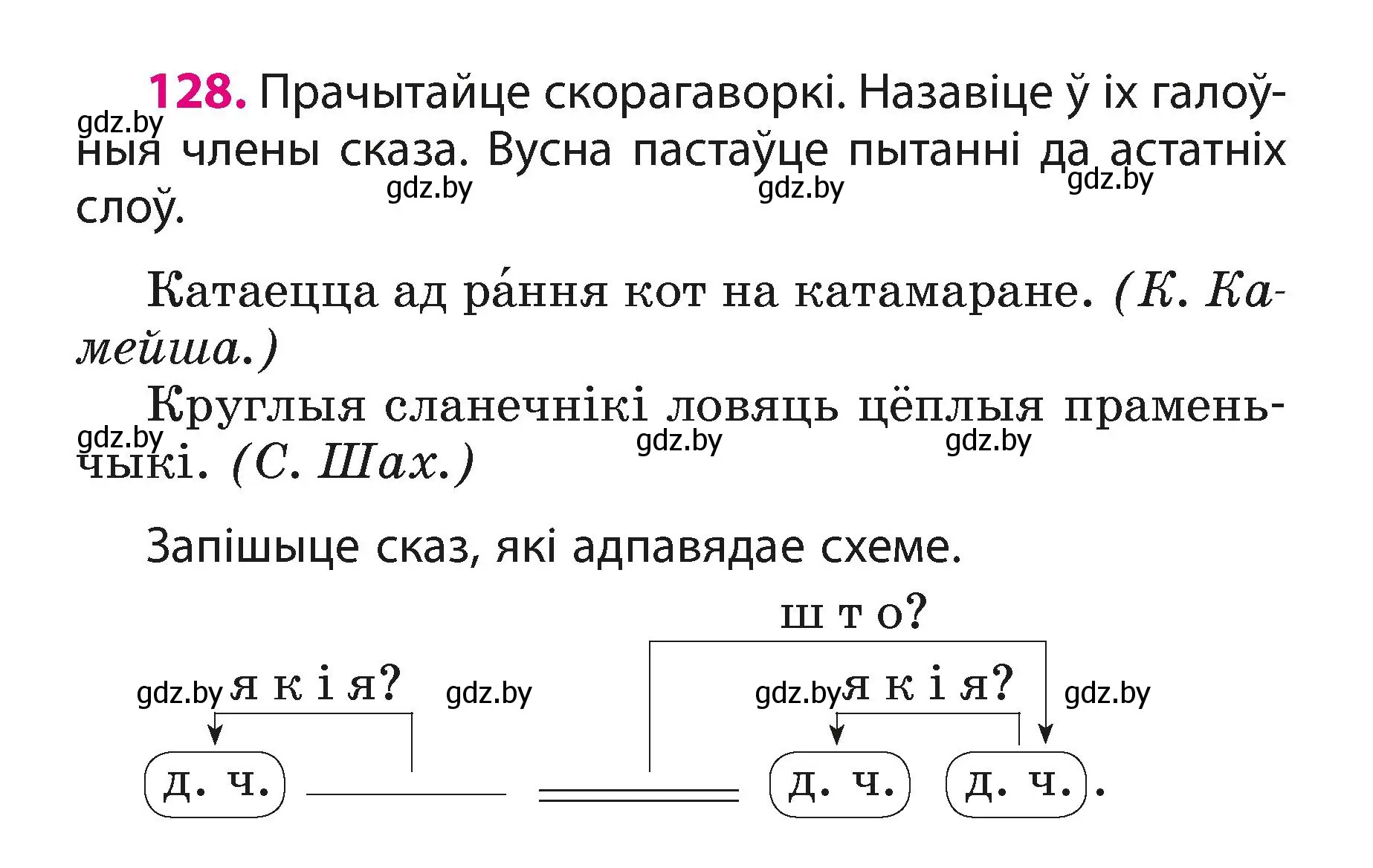 Условие номер 128 (страница 79) гдз по белорусскому языку 3 класс Свириденко, учебник 1 часть