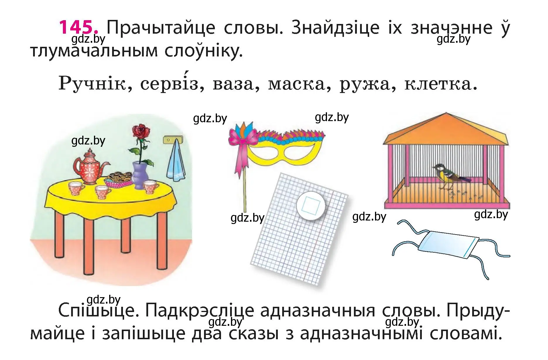 Условие номер 145 (страница 91) гдз по белорусскому языку 3 класс Свириденко, учебник 1 часть