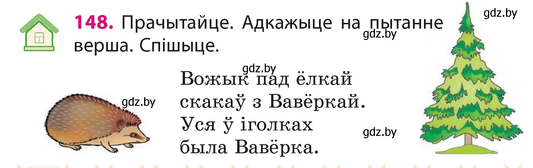 Условие номер 148 (страница 92) гдз по белорусскому языку 3 класс Свириденко, учебник 1 часть