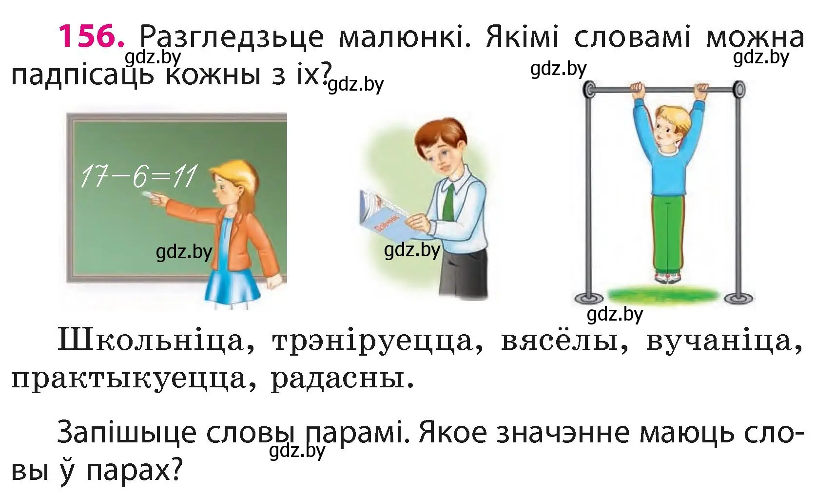 Условие номер 156 (страница 97) гдз по белорусскому языку 3 класс Свириденко, учебник 1 часть