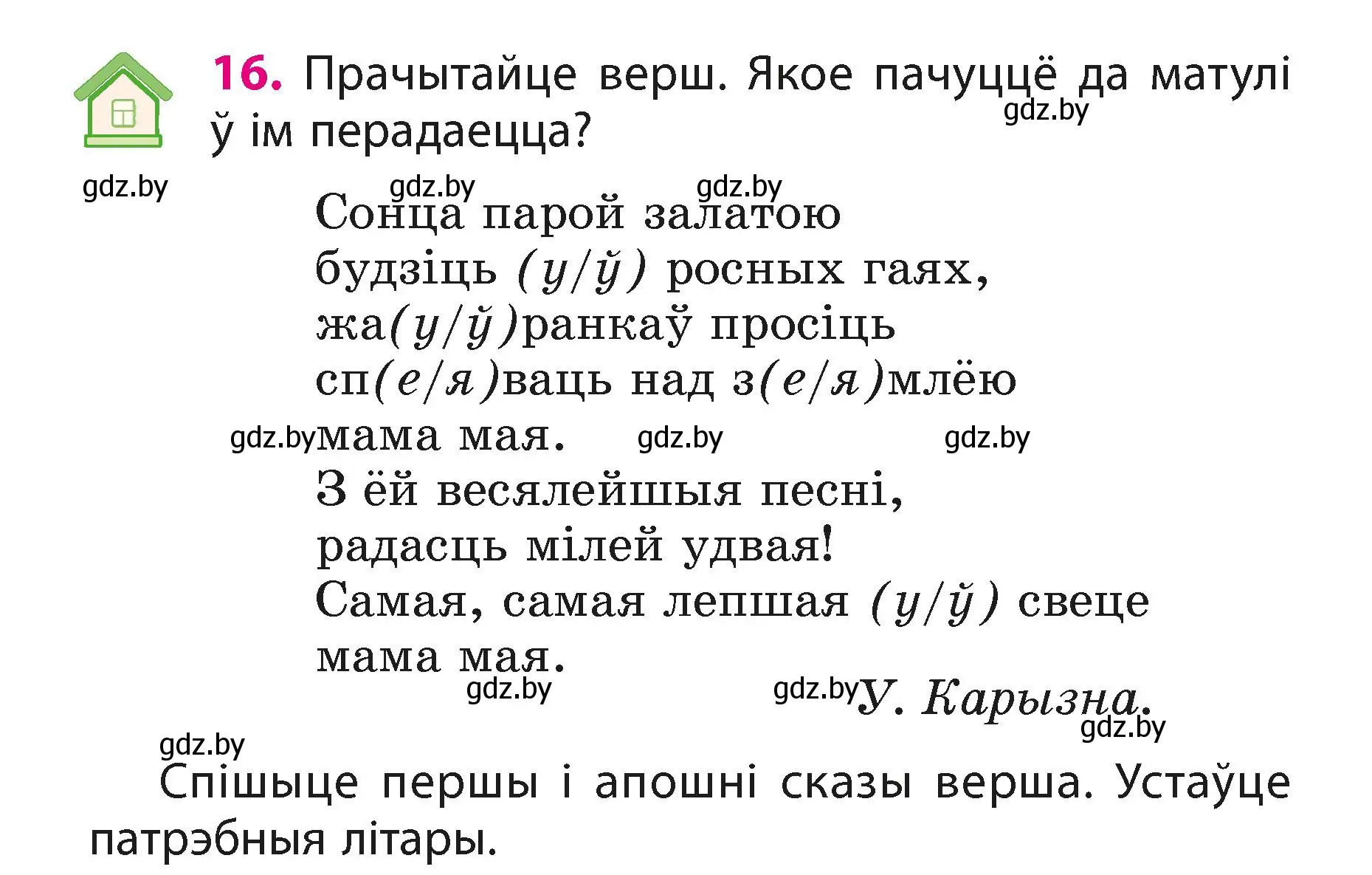 Условие номер 16 (страница 10) гдз по белорусскому языку 3 класс Свириденко, учебник 1 часть