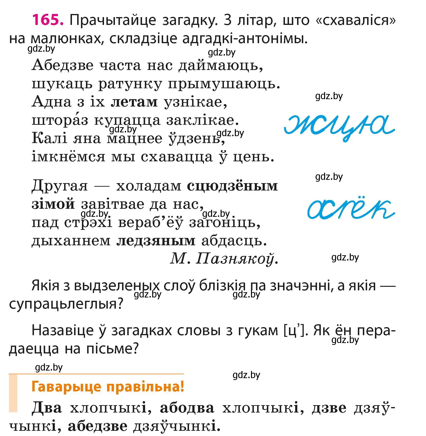 Условие номер 165 (страница 101) гдз по белорусскому языку 3 класс Свириденко, учебник 1 часть