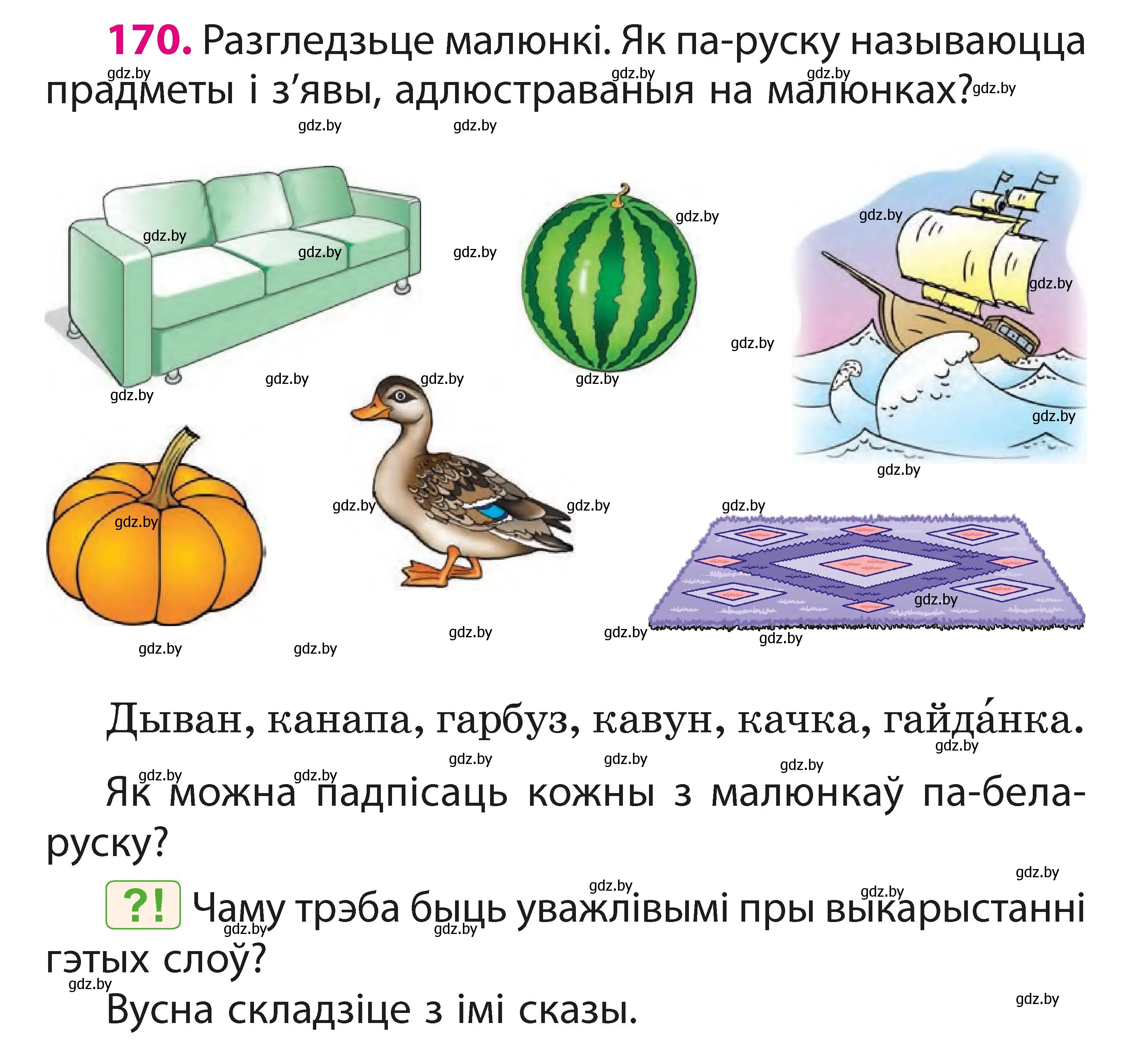Условие номер 170 (страница 104) гдз по белорусскому языку 3 класс Свириденко, учебник 1 часть