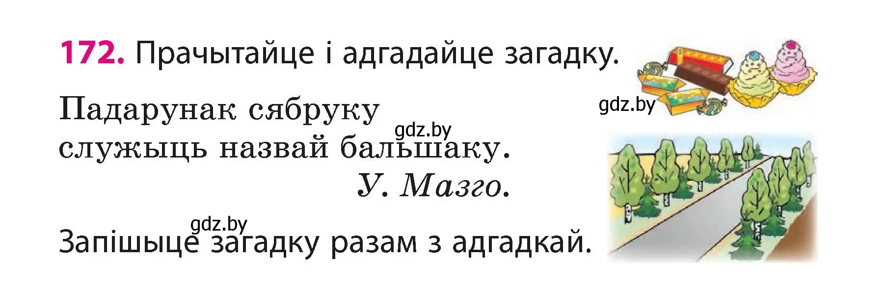 Условие номер 172 (страница 106) гдз по белорусскому языку 3 класс Свириденко, учебник 1 часть