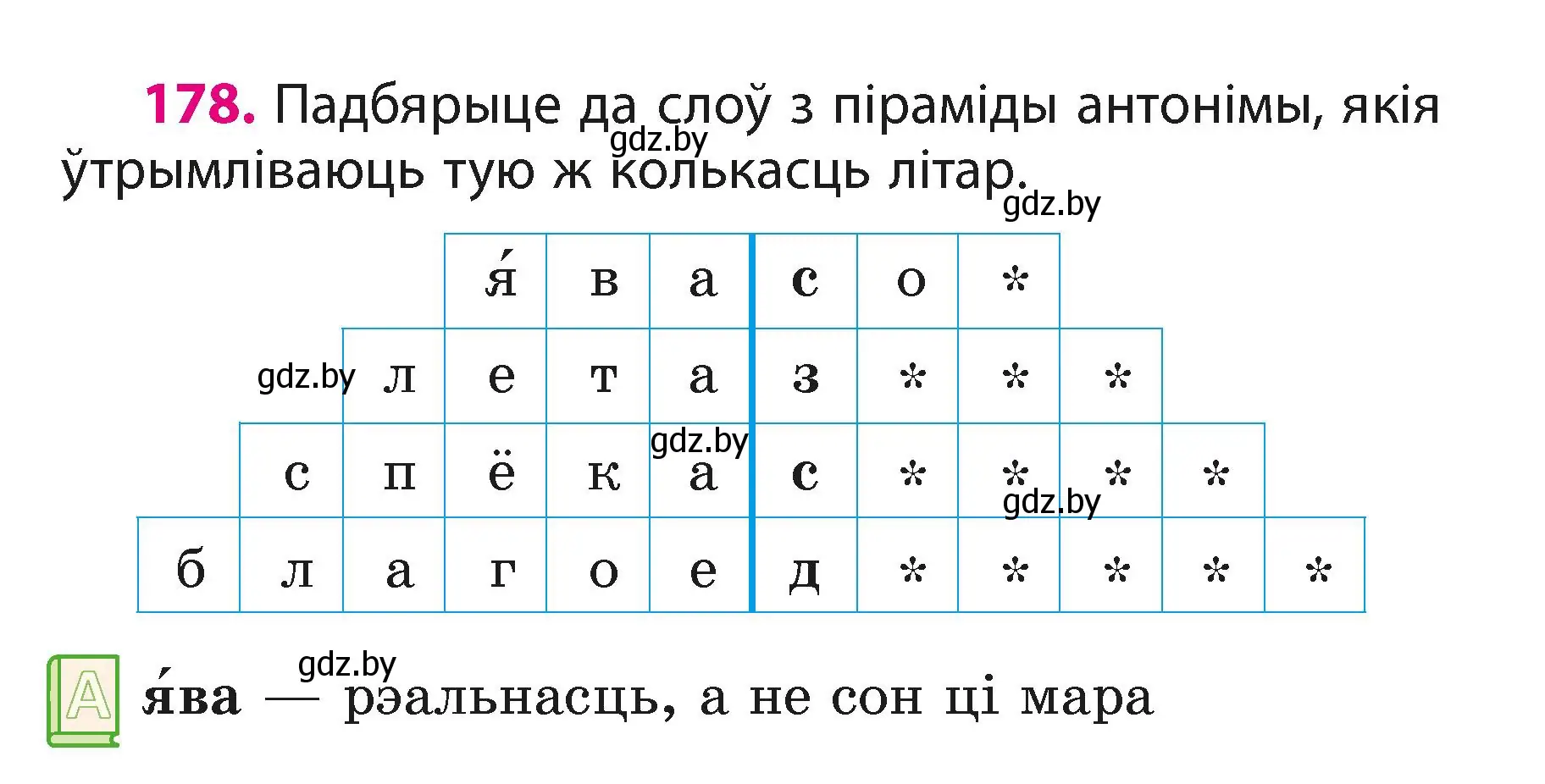 Условие номер 178 (страница 108) гдз по белорусскому языку 3 класс Свириденко, учебник 1 часть