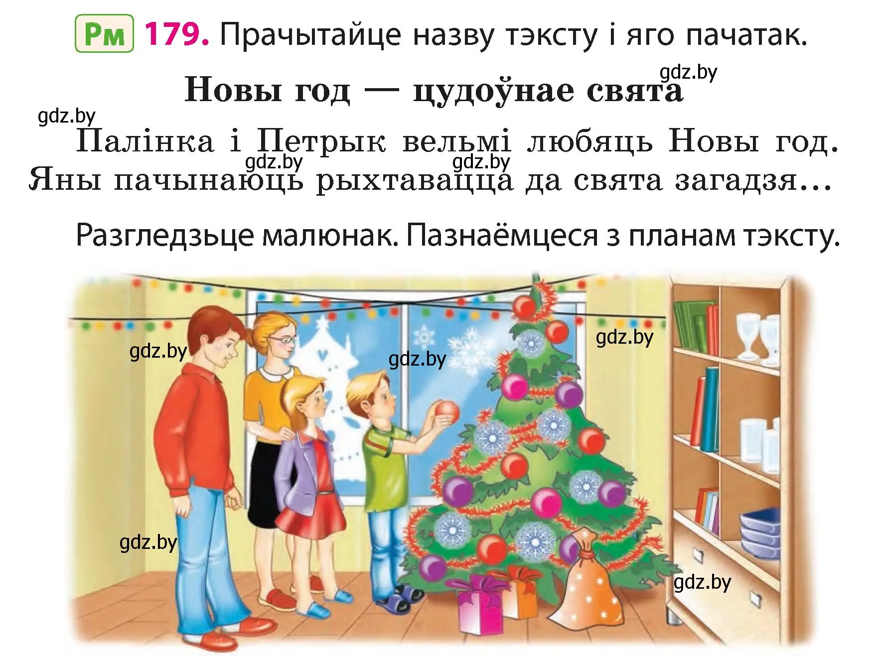Условие номер 179 (страница 108) гдз по белорусскому языку 3 класс Свириденко, учебник 1 часть