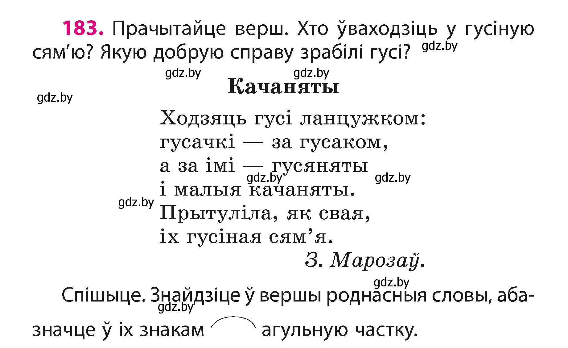 Условие номер 183 (страница 112) гдз по белорусскому языку 3 класс Свириденко, учебник 1 часть