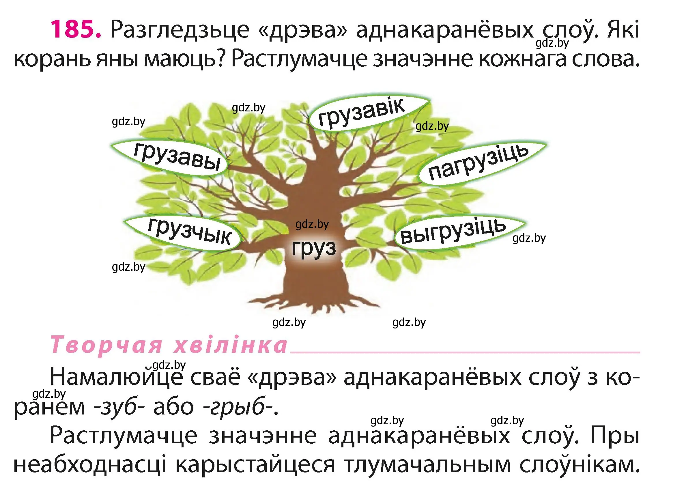 Условие номер 185 (страница 113) гдз по белорусскому языку 3 класс Свириденко, учебник 1 часть