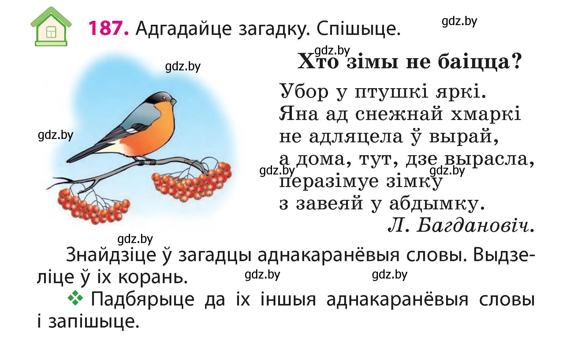 Условие номер 187 (страница 114) гдз по белорусскому языку 3 класс Свириденко, учебник 1 часть