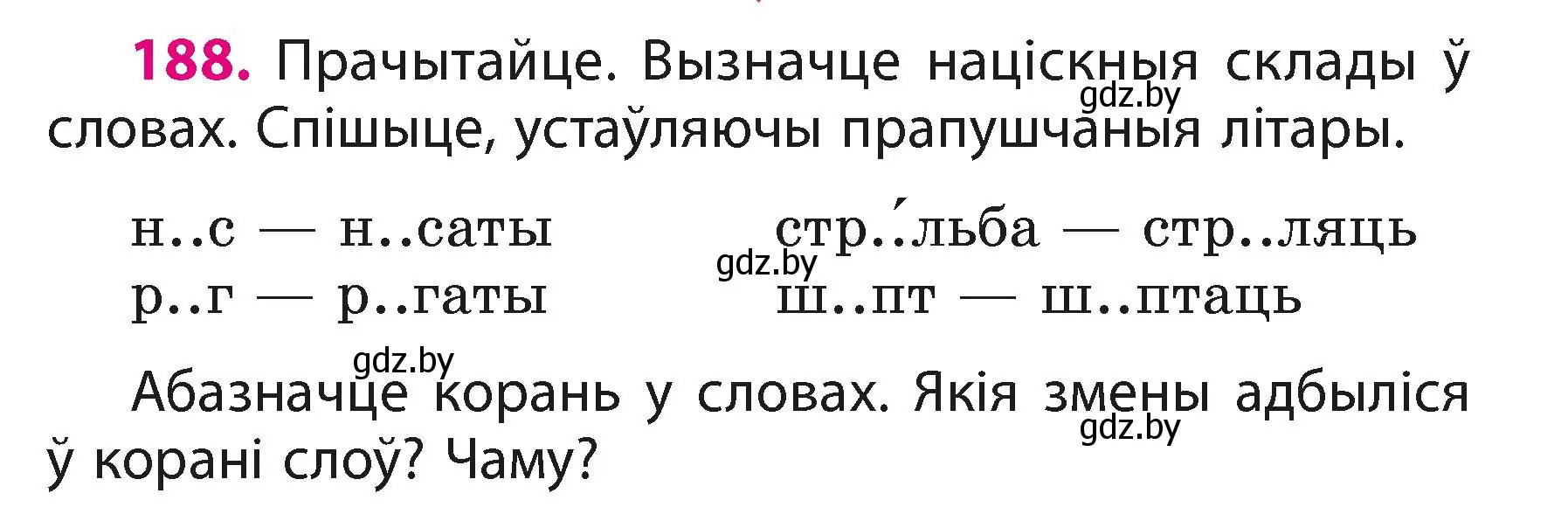 Условие номер 188 (страница 115) гдз по белорусскому языку 3 класс Свириденко, учебник 1 часть