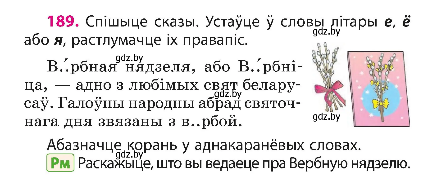 Условие номер 189 (страница 115) гдз по белорусскому языку 3 класс Свириденко, учебник 1 часть