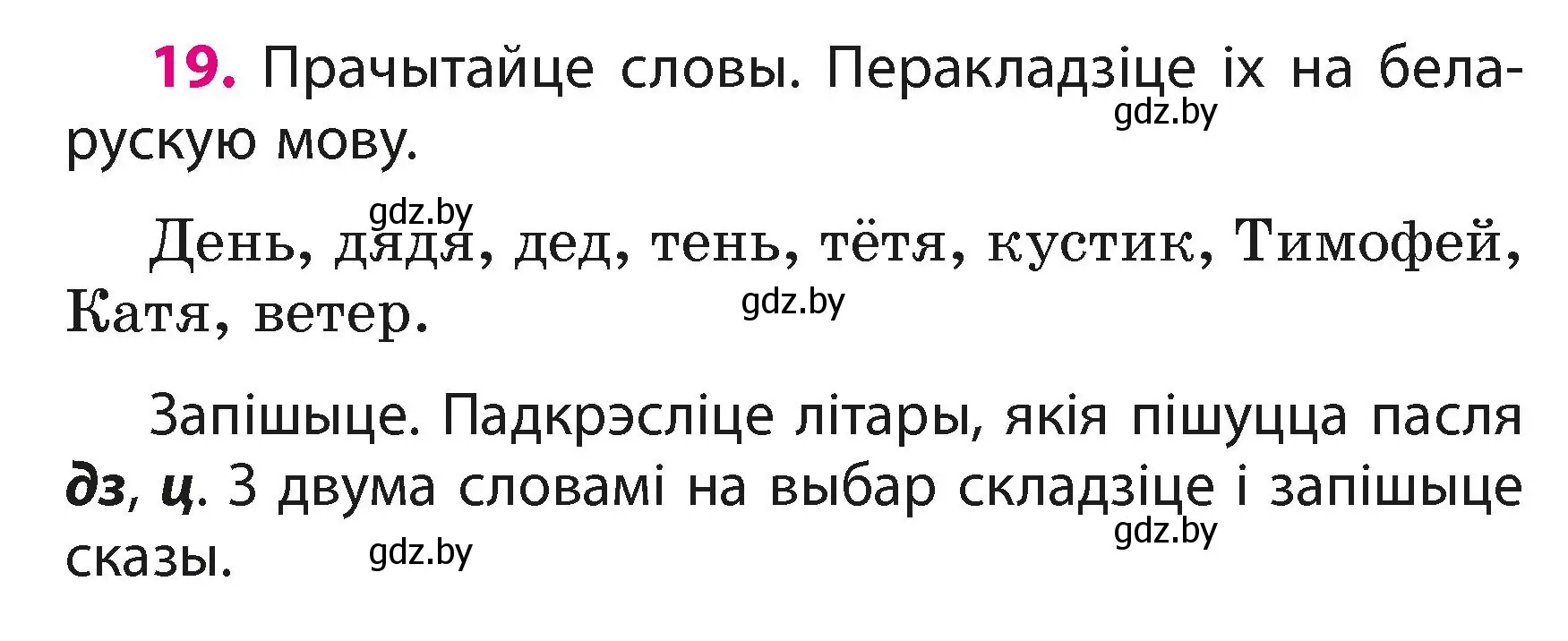 Условие номер 19 (страница 12) гдз по белорусскому языку 3 класс Свириденко, учебник 1 часть