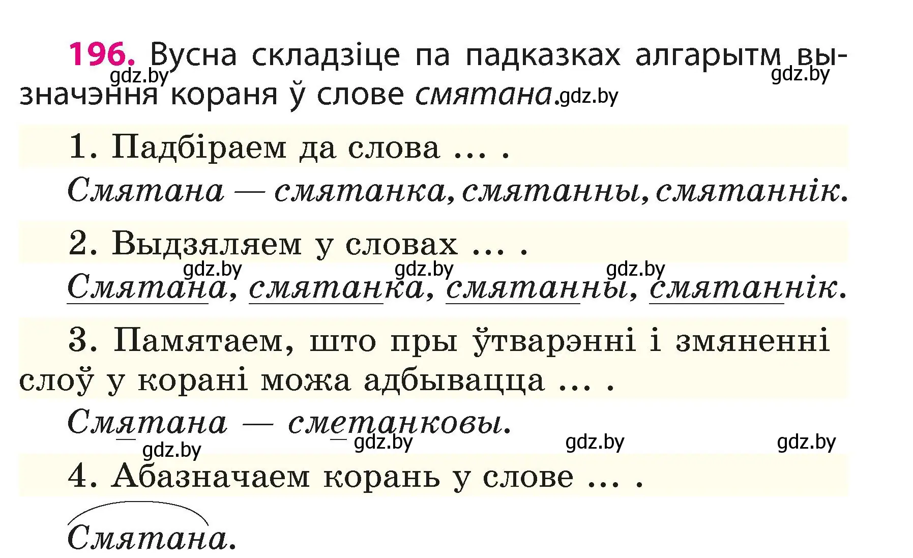 Условие номер 196 (страница 119) гдз по белорусскому языку 3 класс Свириденко, учебник 1 часть