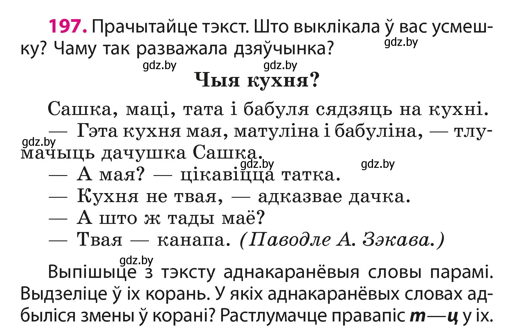 Условие номер 197 (страница 119) гдз по белорусскому языку 3 класс Свириденко, учебник 1 часть