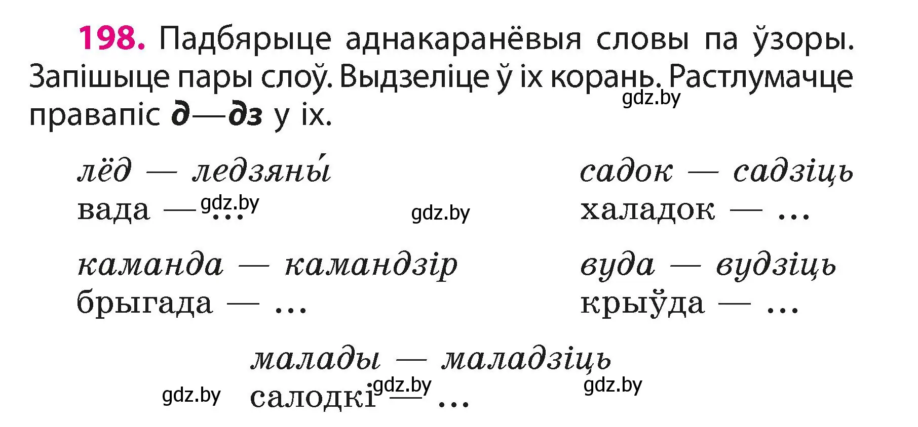 Условие номер 198 (страница 120) гдз по белорусскому языку 3 класс Свириденко, учебник 1 часть