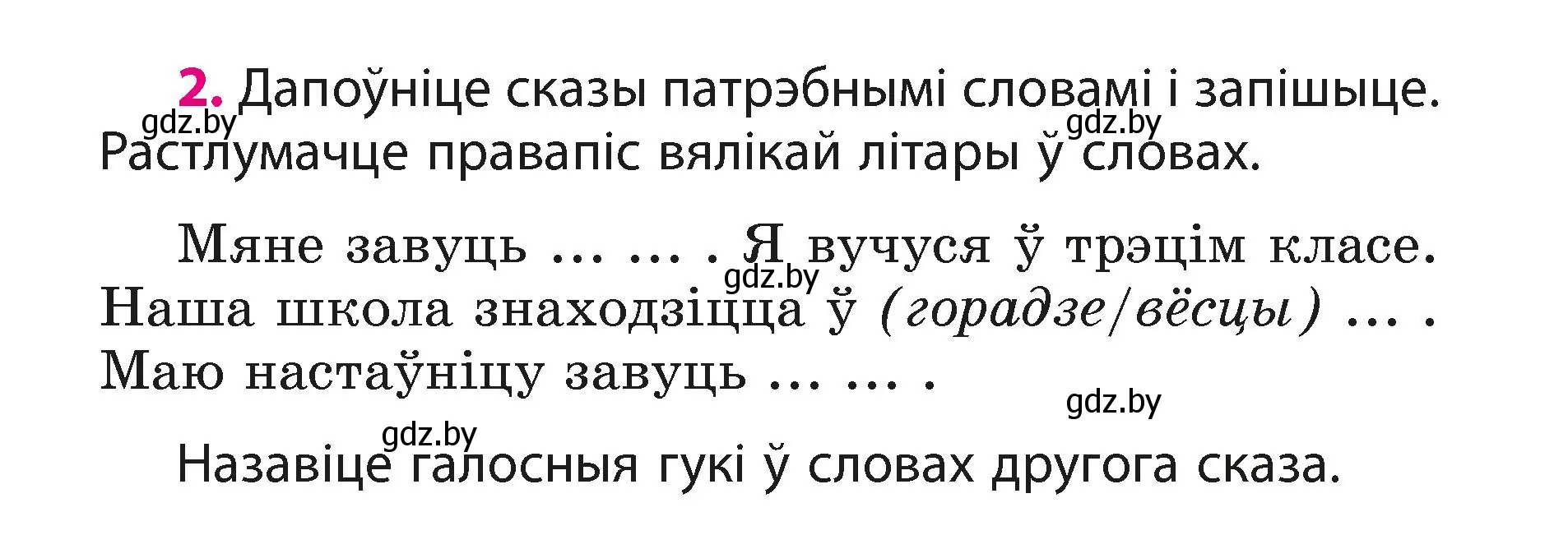 Условие номер 2 (страница 4) гдз по белорусскому языку 3 класс Свириденко, учебник 1 часть