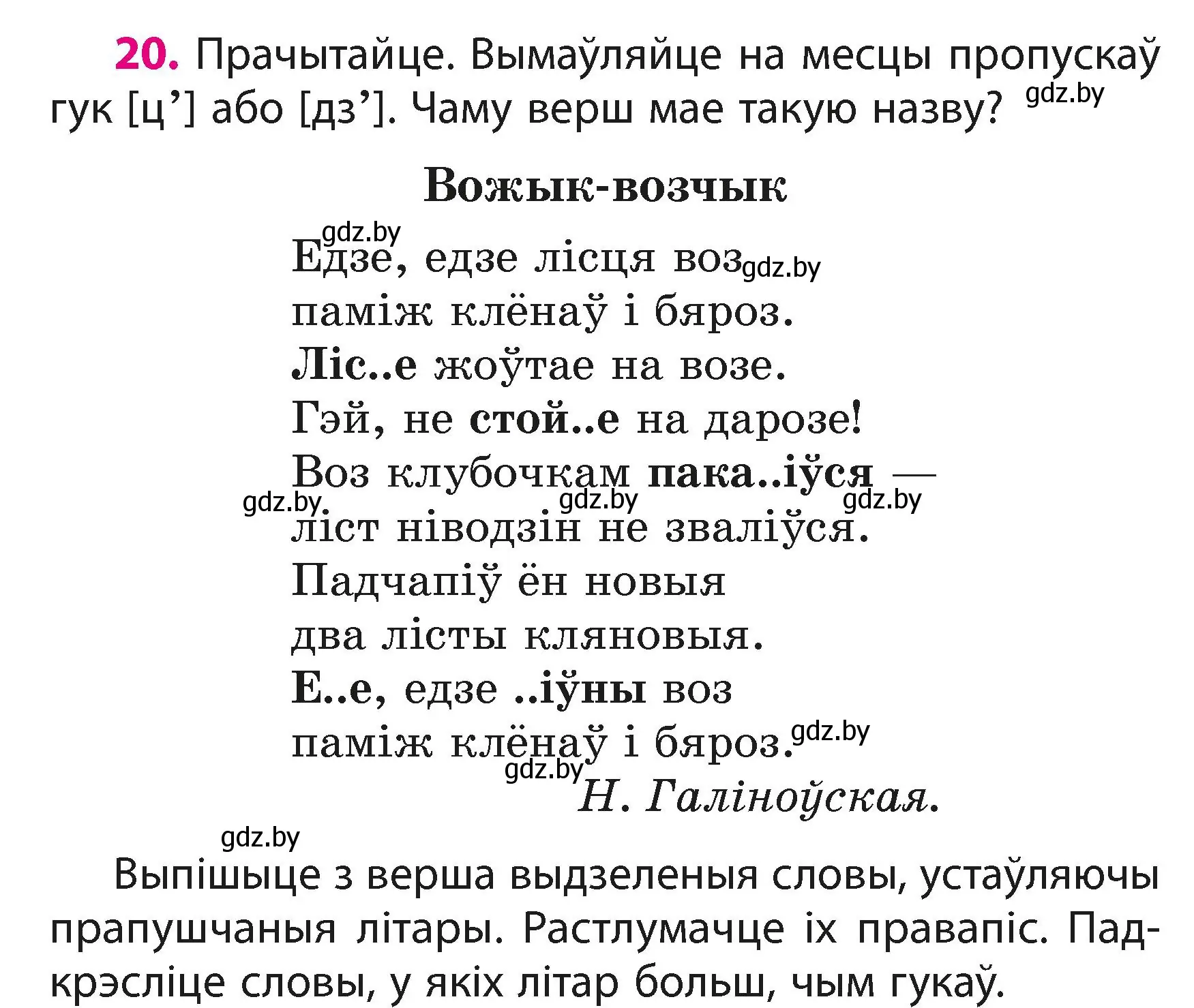 Условие номер 20 (страница 12) гдз по белорусскому языку 3 класс Свириденко, учебник 1 часть