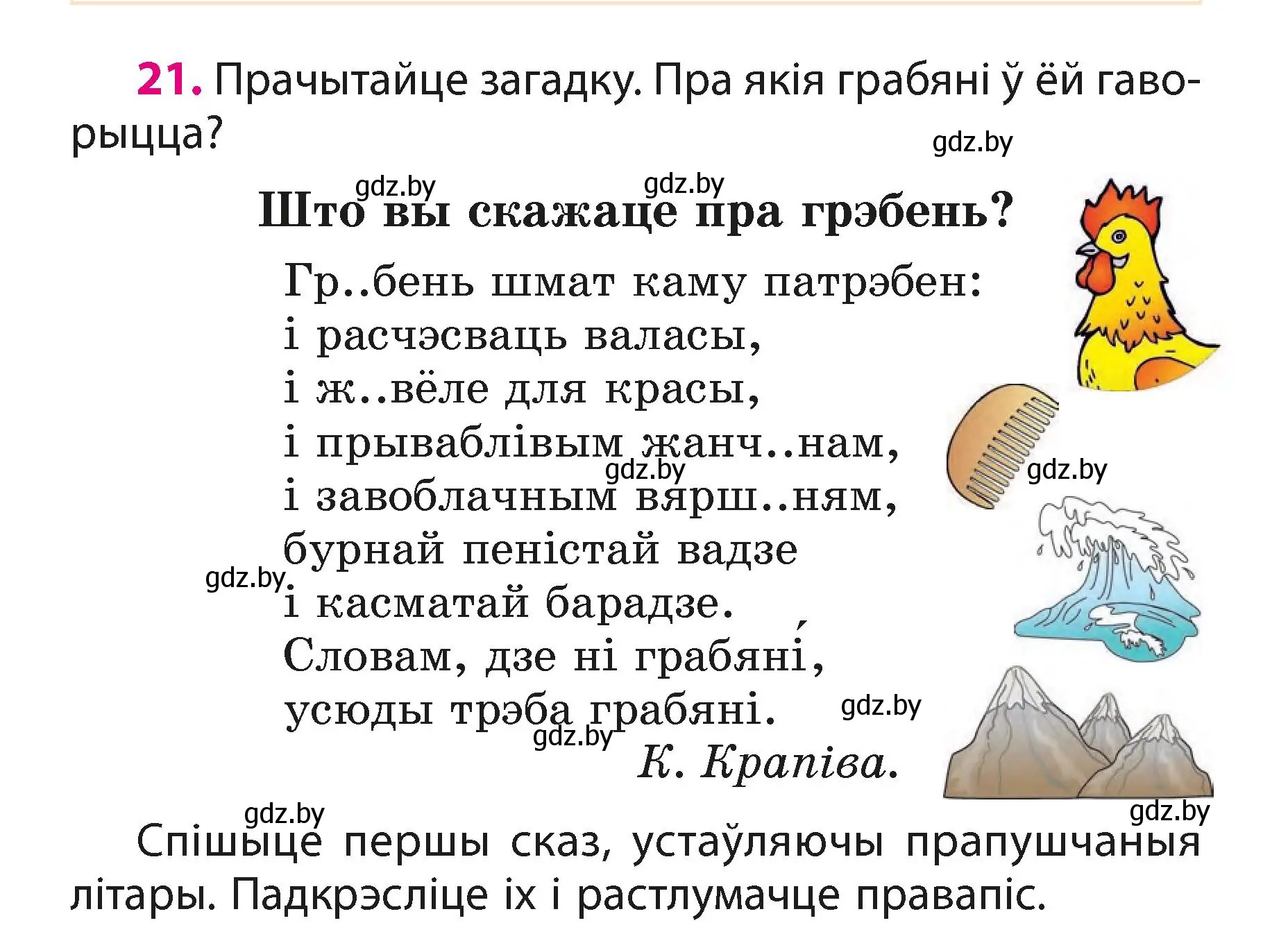 Условие номер 21 (страница 13) гдз по белорусскому языку 3 класс Свириденко, учебник 1 часть