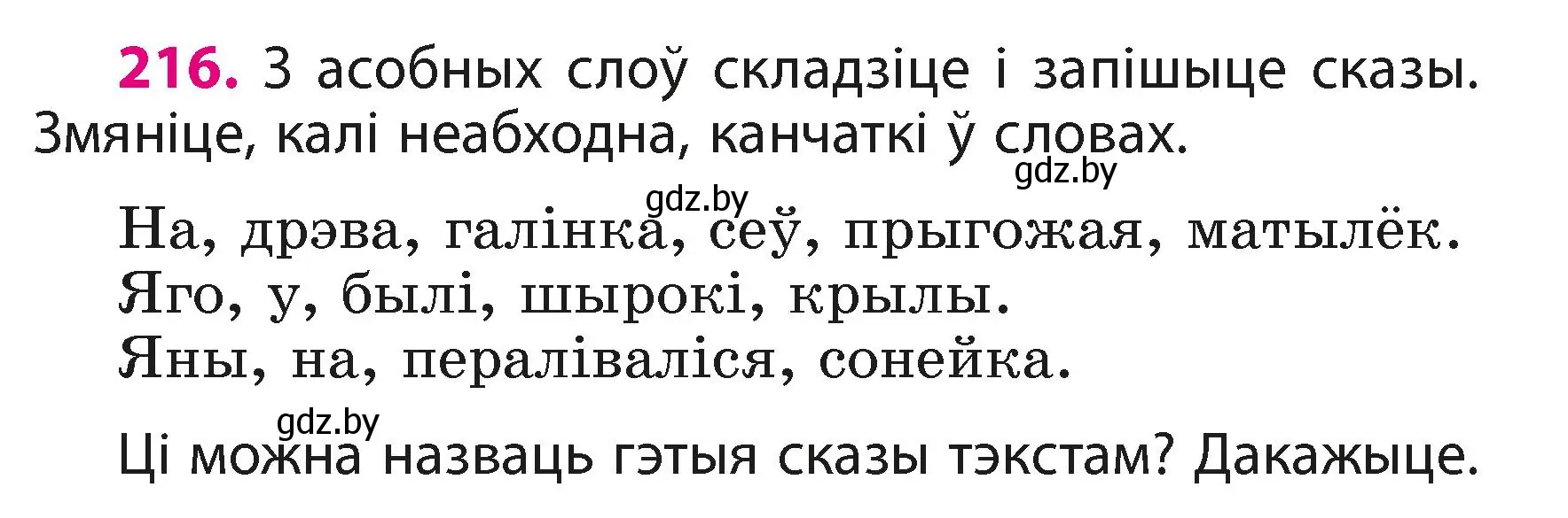 Условие номер 216 (страница 131) гдз по белорусскому языку 3 класс Свириденко, учебник 1 часть