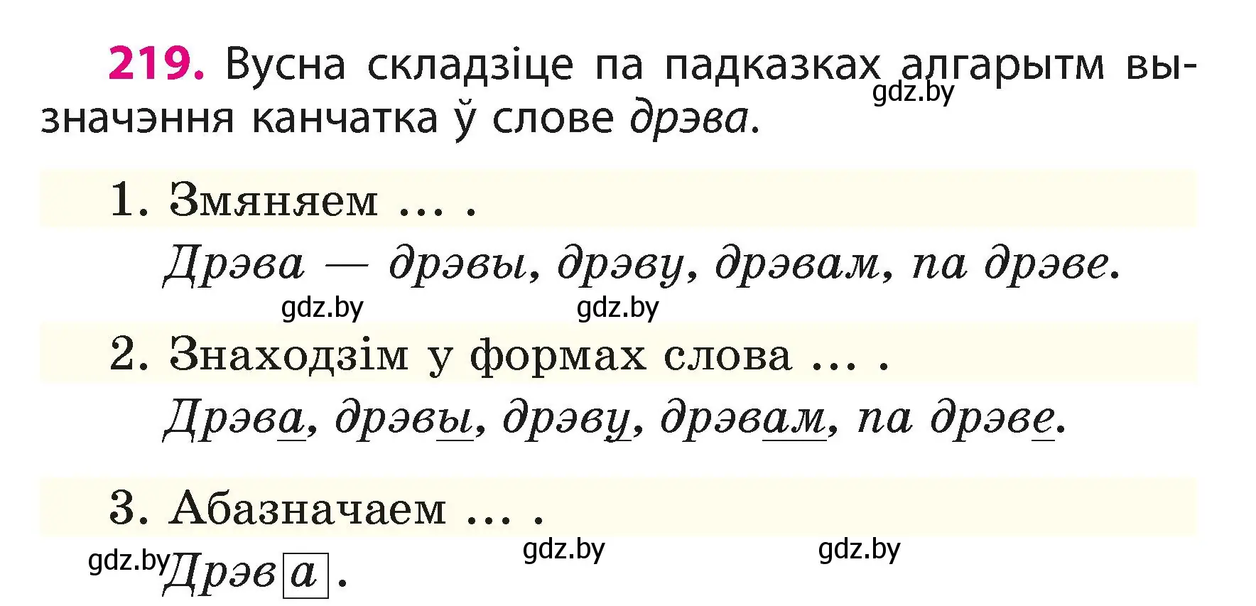 Условие номер 219 (страница 132) гдз по белорусскому языку 3 класс Свириденко, учебник 1 часть