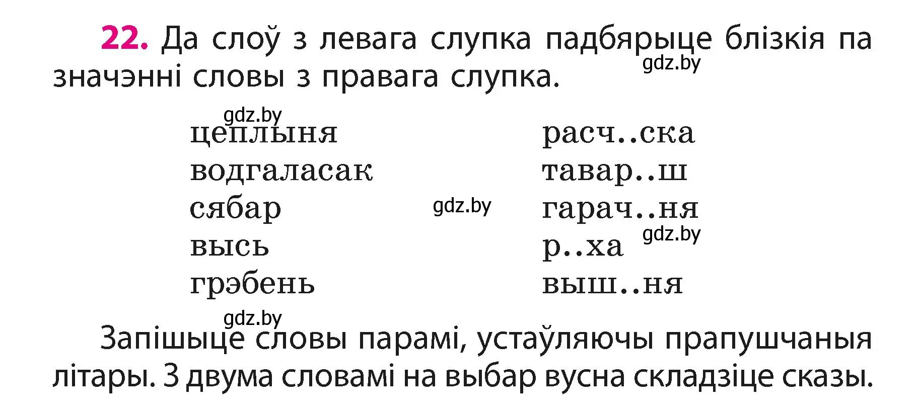 Условие номер 22 (страница 14) гдз по белорусскому языку 3 класс Свириденко, учебник 1 часть