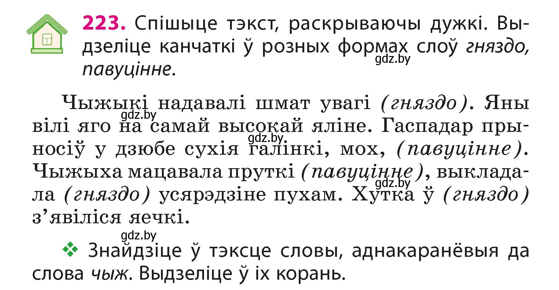 Условие номер 223 (страница 134) гдз по белорусскому языку 3 класс Свириденко, учебник 1 часть