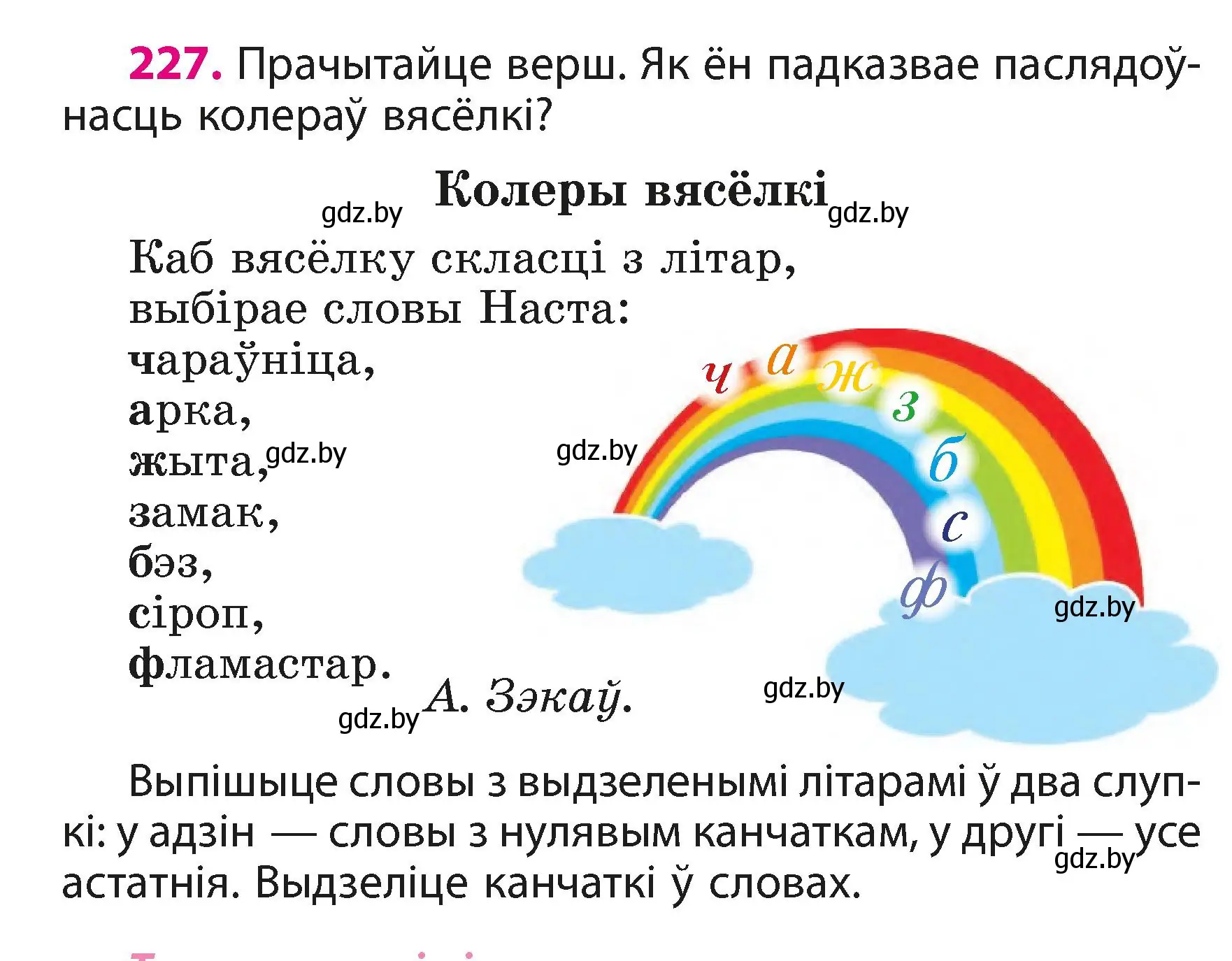 Условие номер 227 (страница 136) гдз по белорусскому языку 3 класс Свириденко, учебник 1 часть