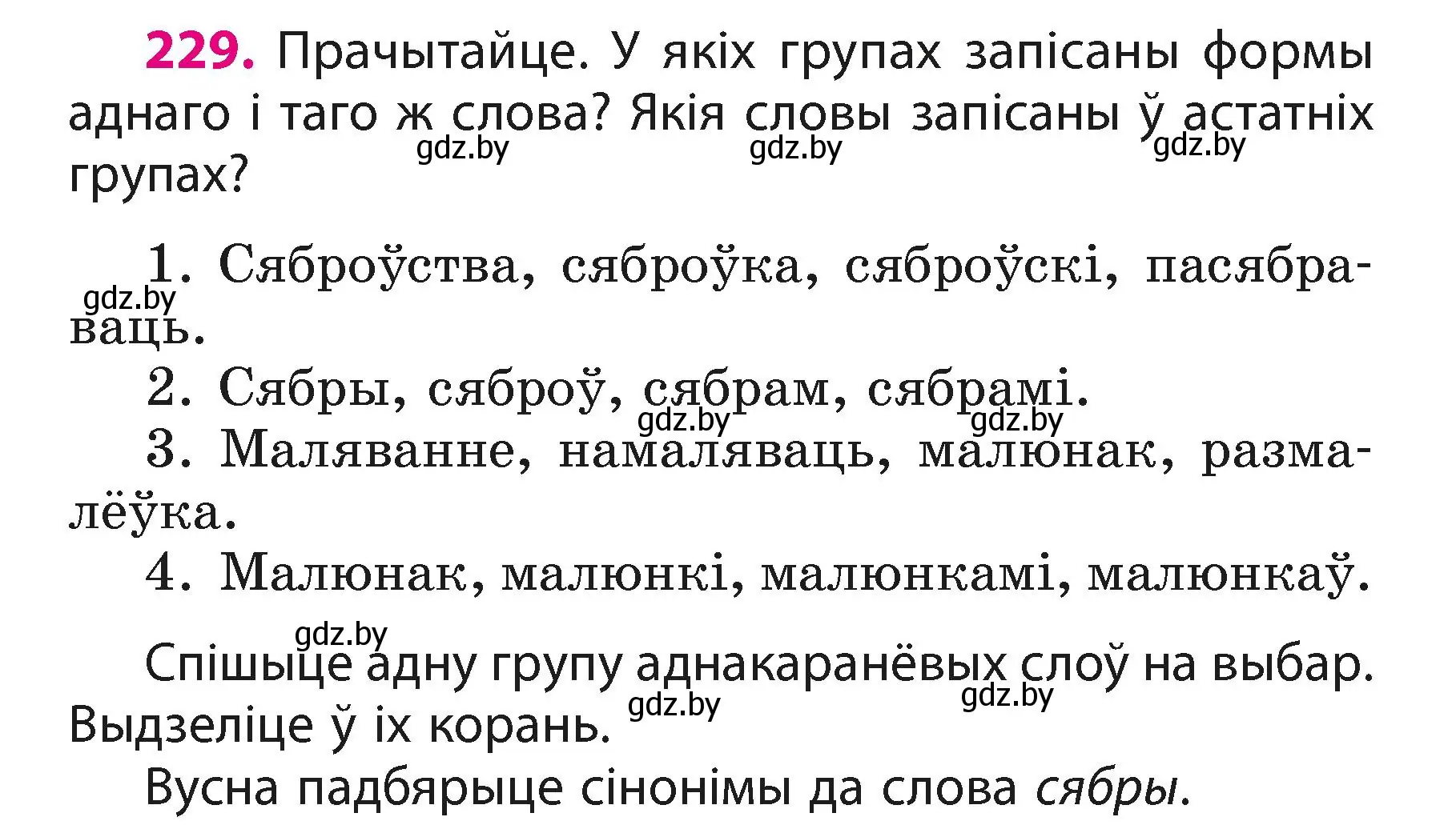 Условие номер 229 (страница 137) гдз по белорусскому языку 3 класс Свириденко, учебник 1 часть