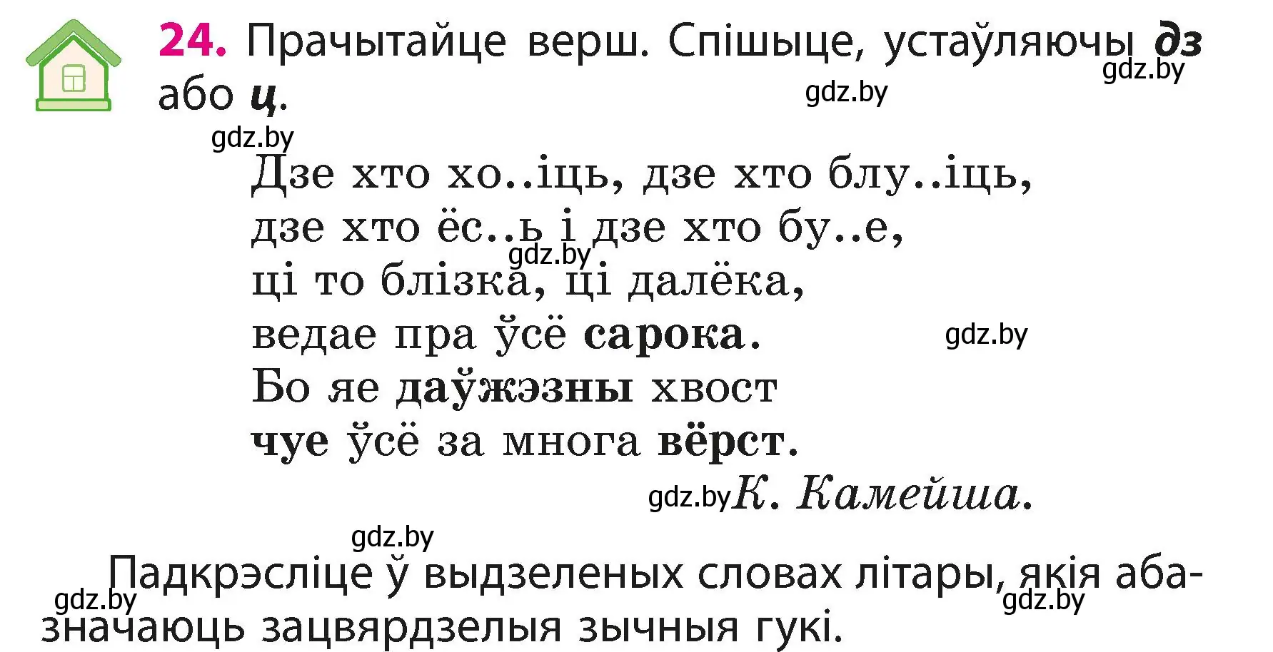 Условие номер 24 (страница 14) гдз по белорусскому языку 3 класс Свириденко, учебник 1 часть