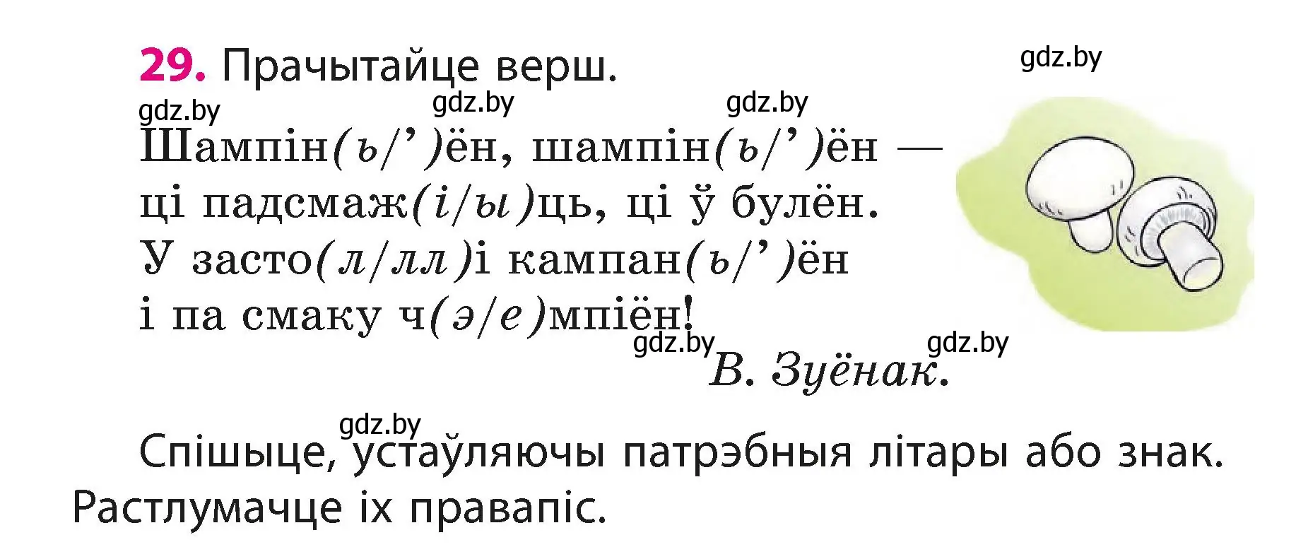 Условие номер 29 (страница 17) гдз по белорусскому языку 3 класс Свириденко, учебник 1 часть