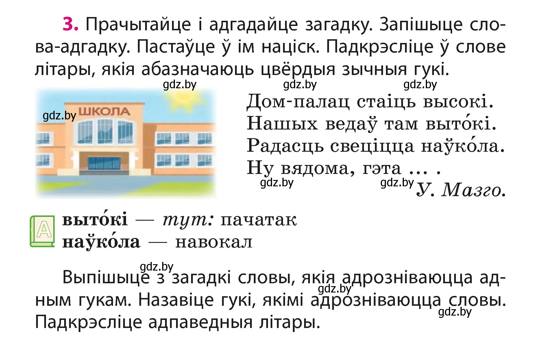 Условие номер 3 (страница 4) гдз по белорусскому языку 3 класс Свириденко, учебник 1 часть