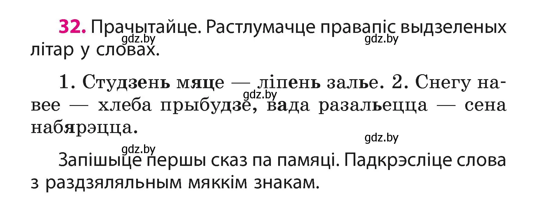 Условие номер 32 (страница 18) гдз по белорусскому языку 3 класс Свириденко, учебник 1 часть