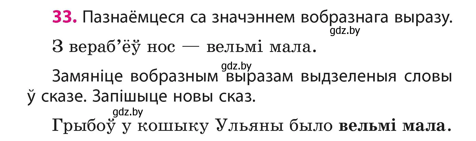 Условие номер 33 (страница 18) гдз по белорусскому языку 3 класс Свириденко, учебник 1 часть