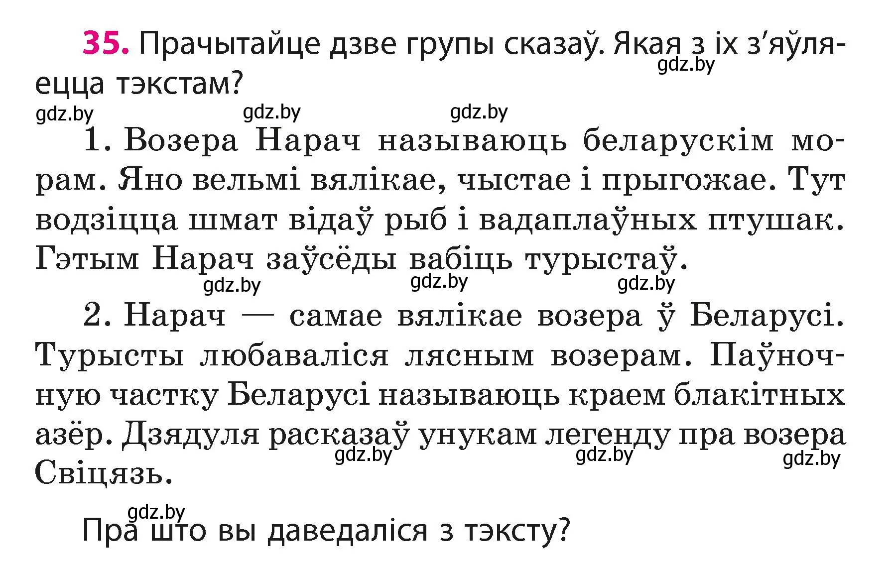 Условие номер 35 (страница 19) гдз по белорусскому языку 3 класс Свириденко, учебник 1 часть