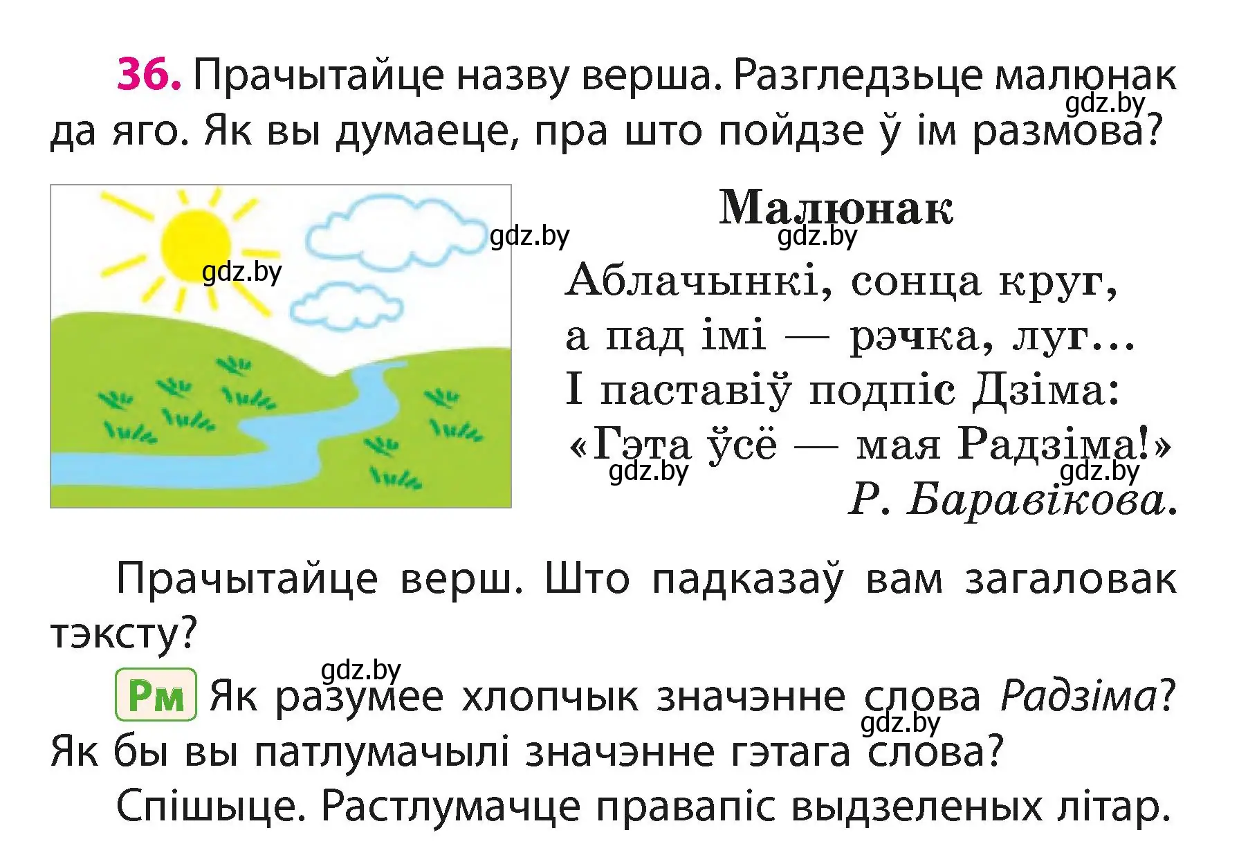 Условие номер 36 (страница 20) гдз по белорусскому языку 3 класс Свириденко, учебник 1 часть