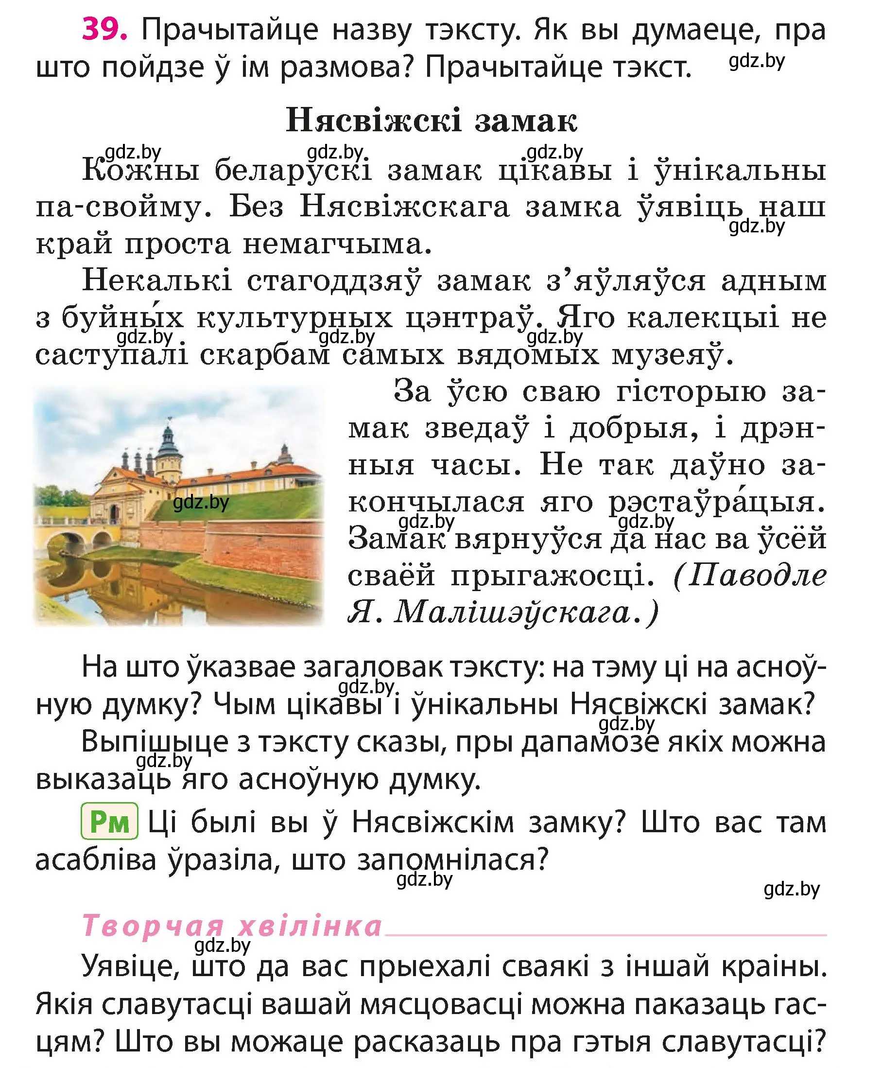 Условие номер 39 (страница 22) гдз по белорусскому языку 3 класс Свириденко, учебник 1 часть