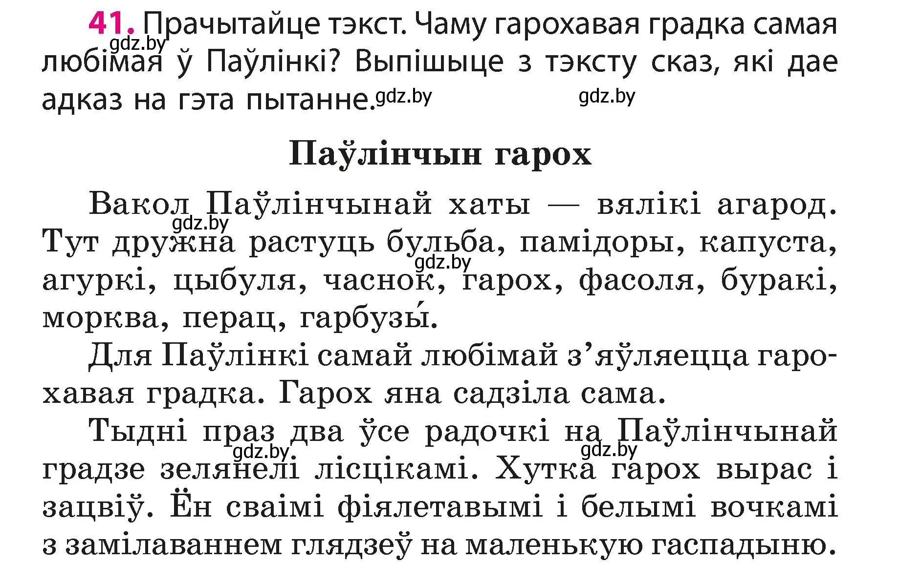 Условие номер 41 (страница 23) гдз по белорусскому языку 3 класс Свириденко, учебник 1 часть