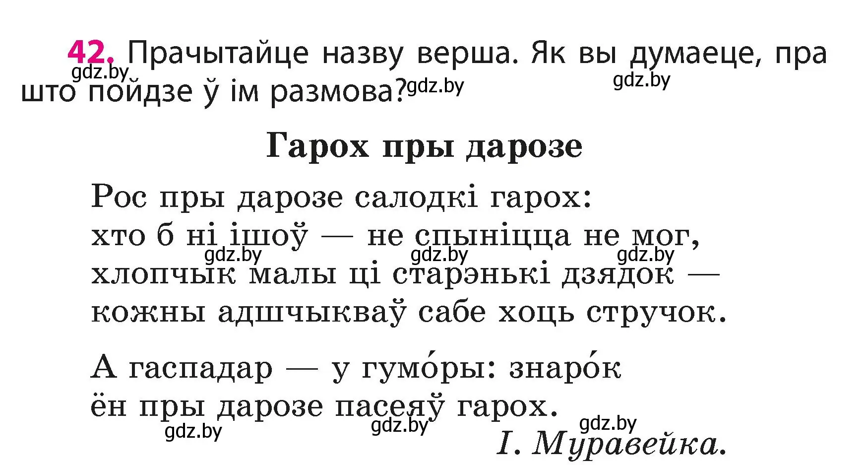 Условие номер 42 (страница 24) гдз по белорусскому языку 3 класс Свириденко, учебник 1 часть