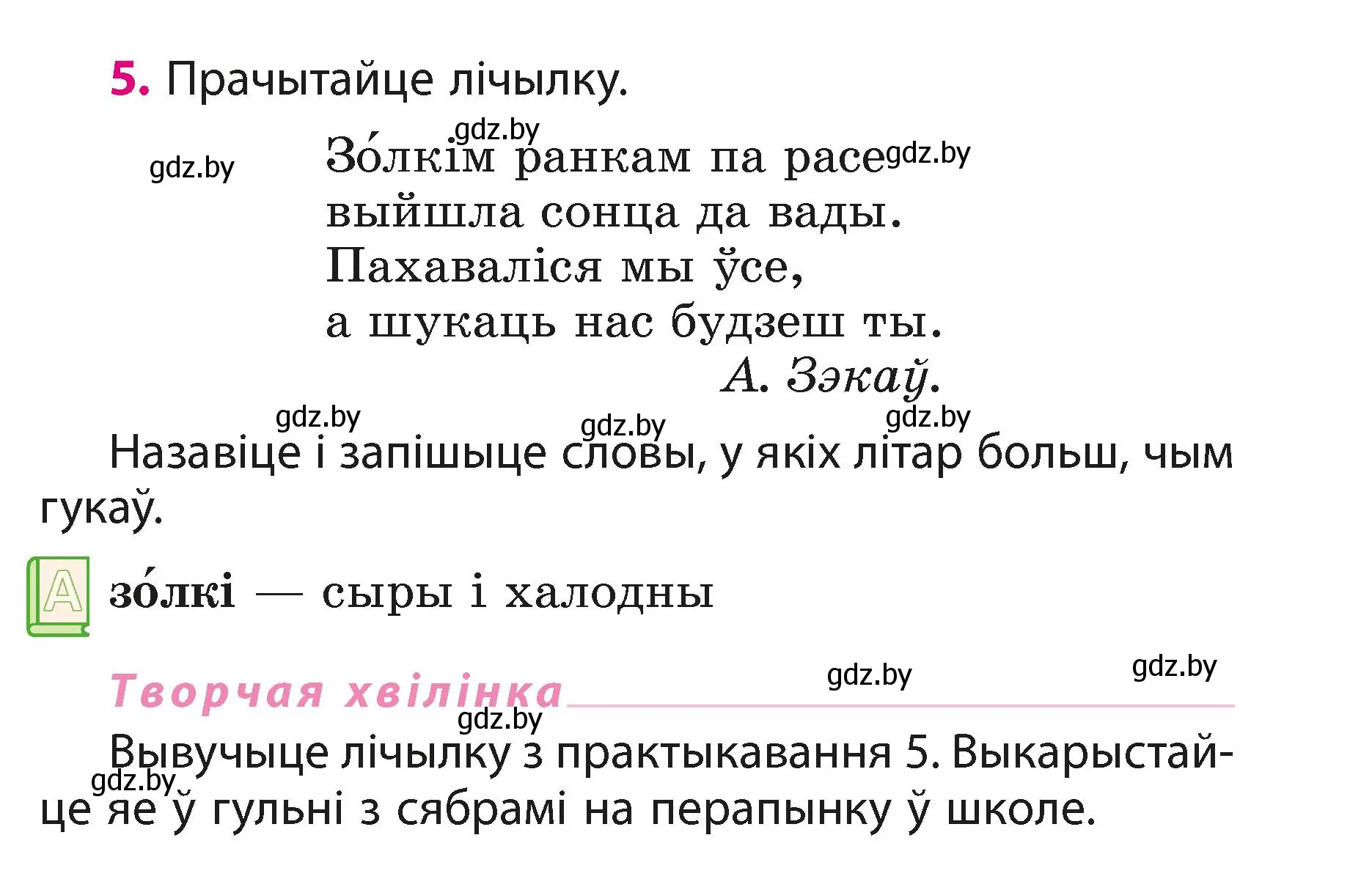 Условие номер 5 (страница 5) гдз по белорусскому языку 3 класс Свириденко, учебник 1 часть