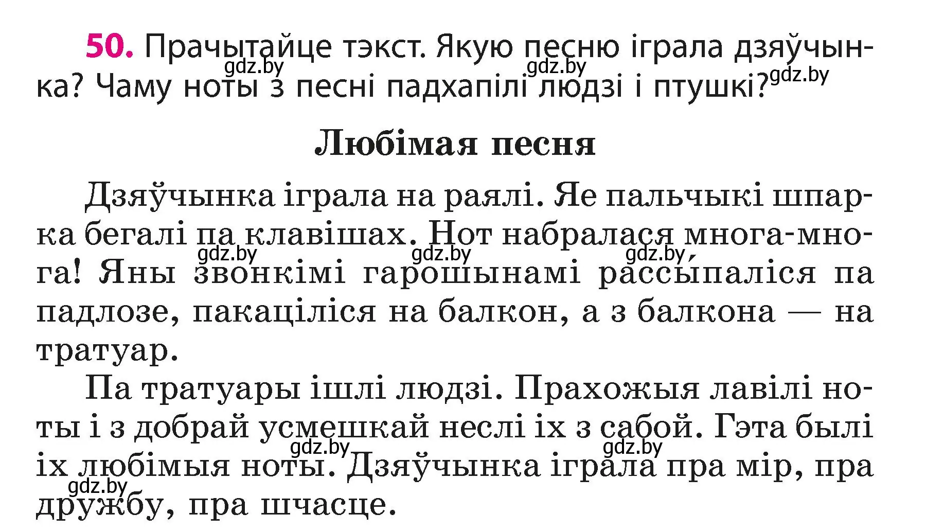 Условие номер 50 (страница 29) гдз по белорусскому языку 3 класс Свириденко, учебник 1 часть