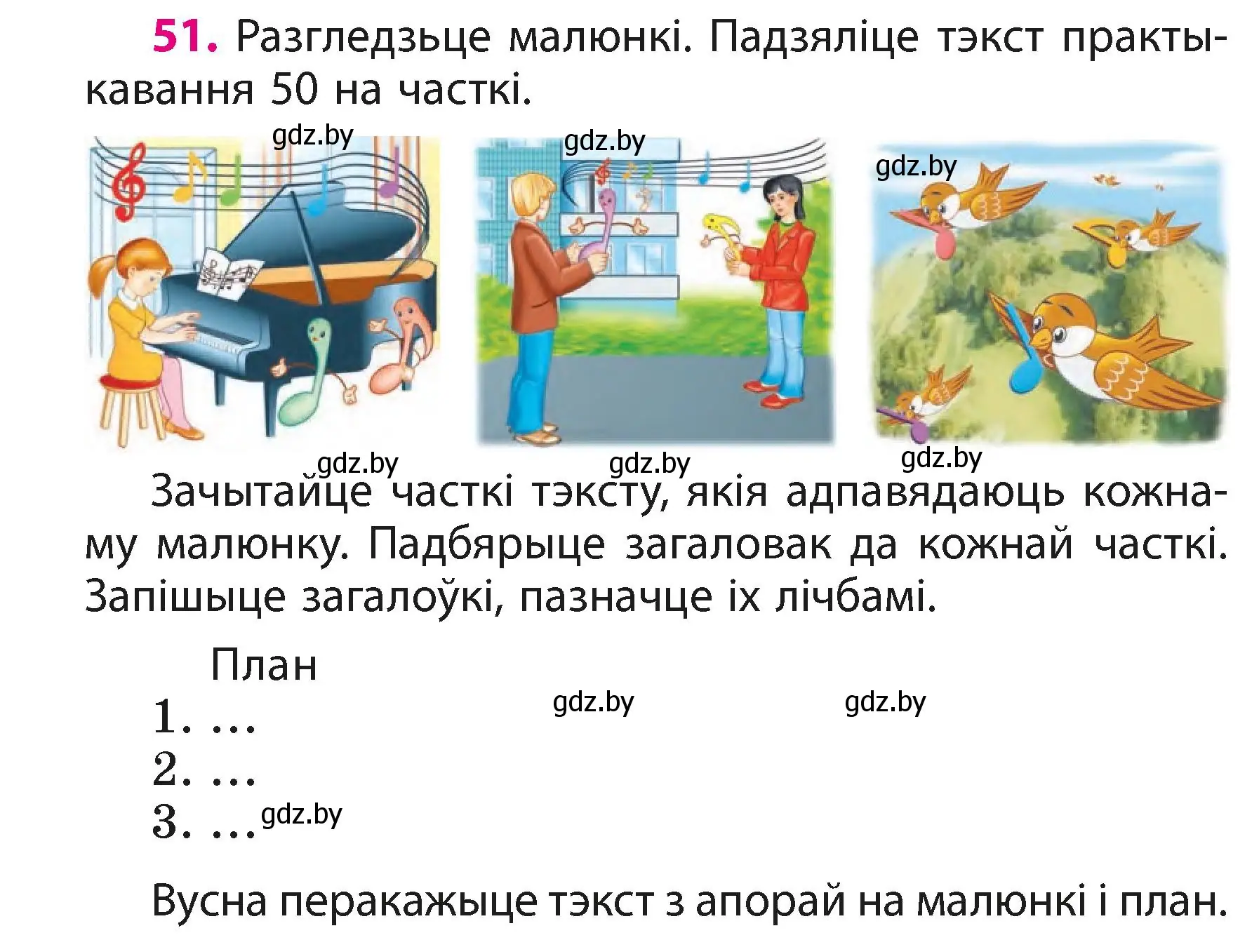 Условие номер 51 (страница 30) гдз по белорусскому языку 3 класс Свириденко, учебник 1 часть